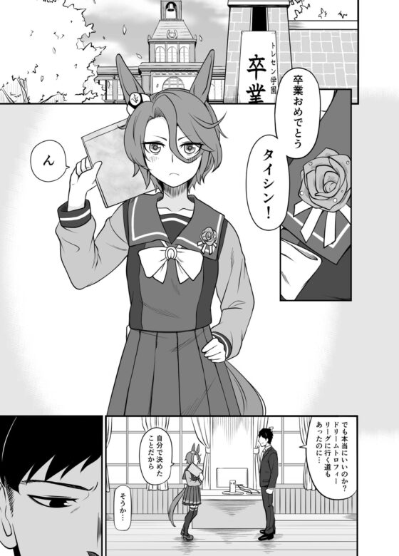 通い妻のナリタタイシン [メロディ屋(melodiya)] | DLsite 同人