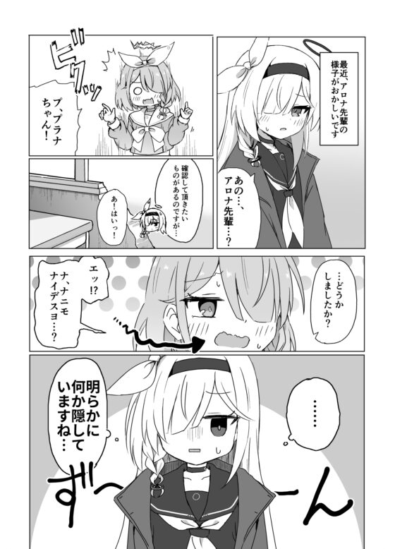 アロナの隠し事 [雪解けハチノス] | DLsite 同人