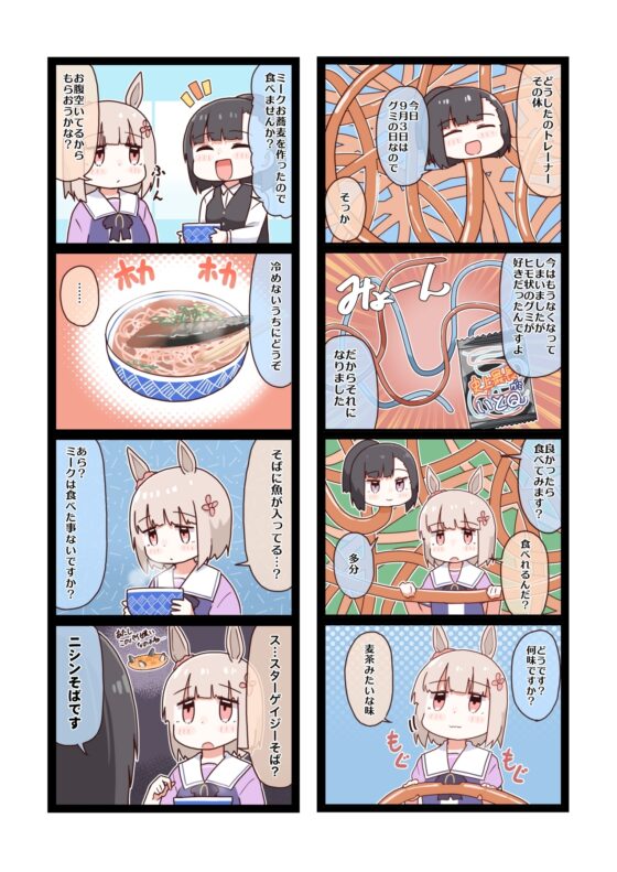 ハッ○ーミークは不機嫌3 [やみやーま] | DLsite 同人