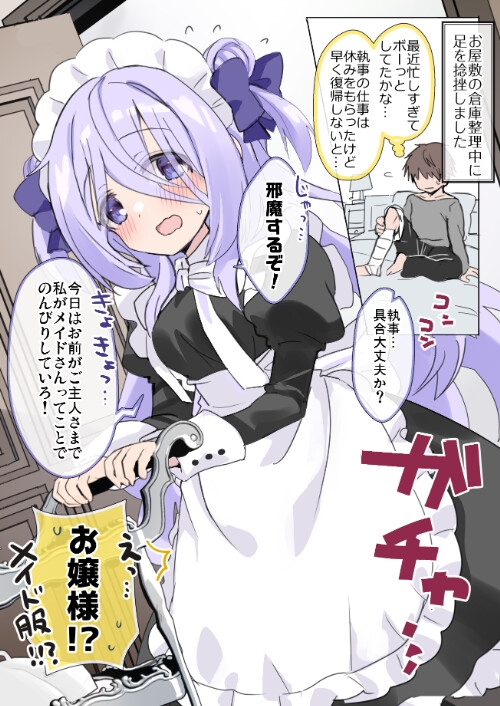 クラスの陰キャお嬢様の執事になりました4 [八卦電影城] | DLsite 同人