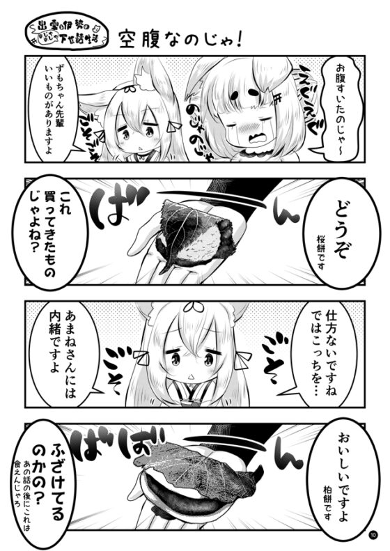 出雲と伊勢ののじゃのじゃ下世話生活1 [LONE STAR] | DLsite 同人