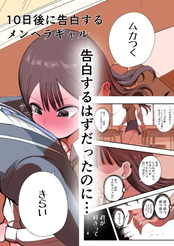 10日後告白するメンヘラギャル [ずり騎士] | DLsite 同人 - R18