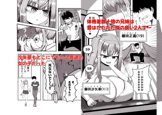 でかいも! ビルより大きい妹が街の支配者になる話 [ぽった～る] | DLsite 同人 - R18