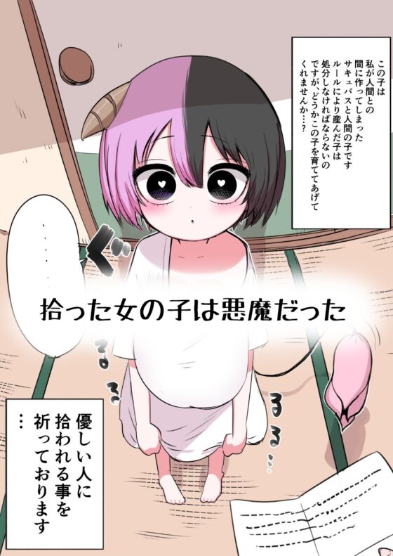 ハーフサキュバスを拾った [ずり騎士] | DLsite 同人 - R18