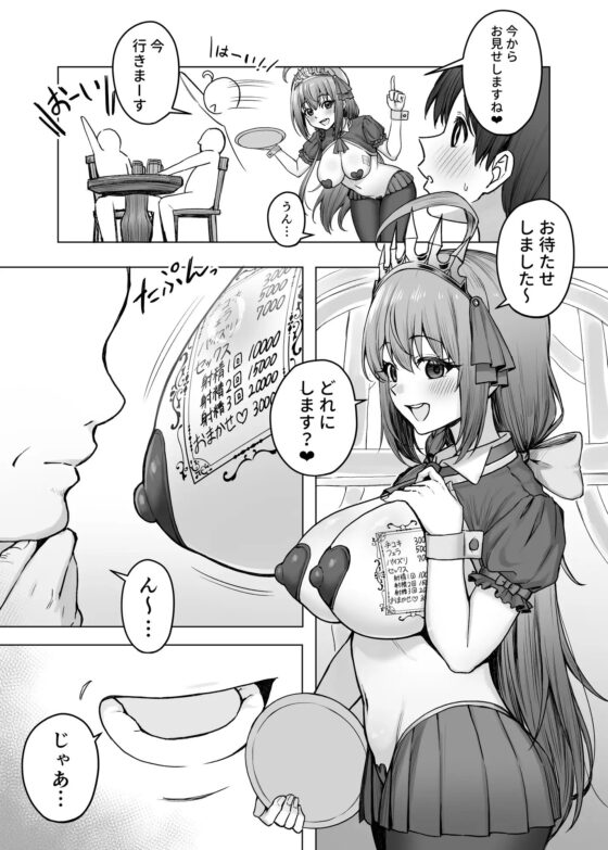 ペコリーヌのバイト先には裏メニューがあるらしい [終焉の間] | DLsite 同人 - R18