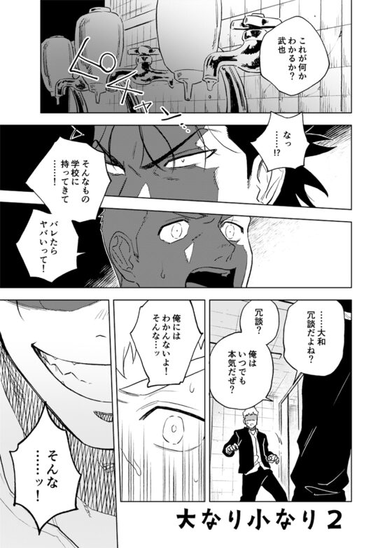 大なり小なり2 [廃棄物処理場] | DLsite がるまに