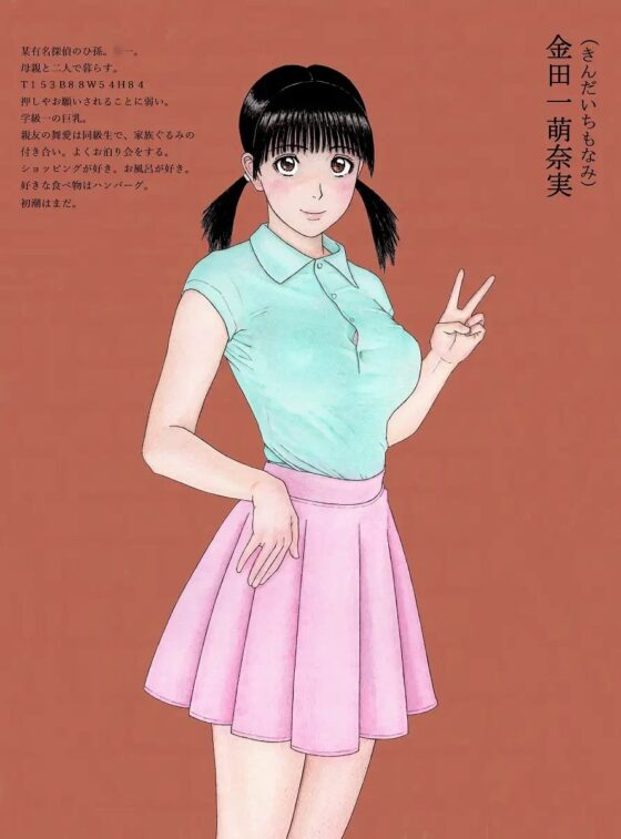 はじめまして!金田一もなみです!親友のまいあとななせお姉ちゃんも一緒だよ! [unicornis] | DLsite 同人 - R18