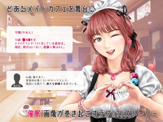 Hypnotizing the Maid Cafe Girl for Baby Making