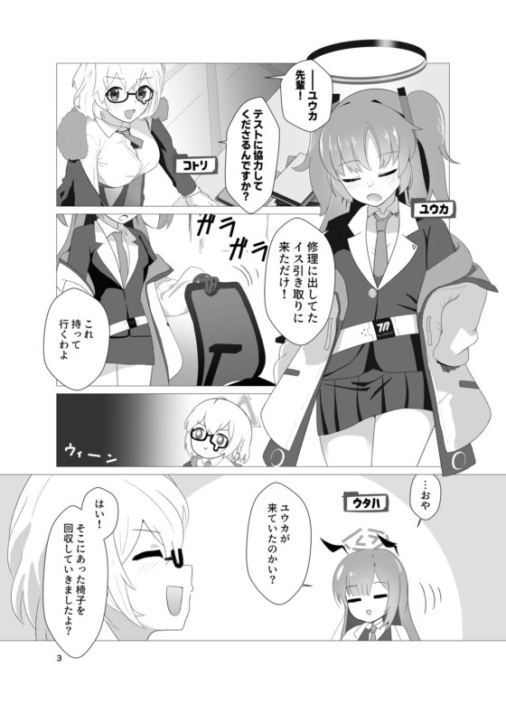えーっ!? ユウカ先輩が拘束強制連続アクメこちょこちょ調教椅子に!? [イブキチカ] | DLsite 同人 - R18