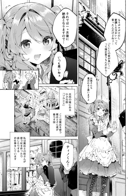 Because I Love You! [田屋沼屋] | DLsite がるまに