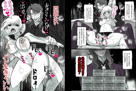 ヤミ金社長のお嫁さん・終～嫉妬狂いの執着社長～ [禁飼育] | DLsite がるまに