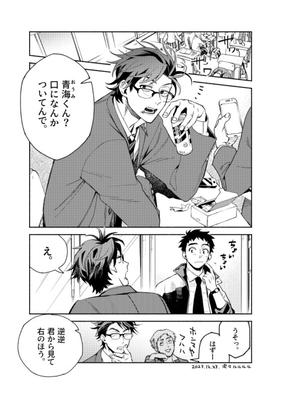 I Want to Touch Teacher's Fangs