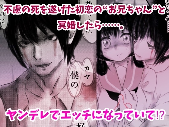 冥婚初夜 [銀色の花] | DLsite がるまに