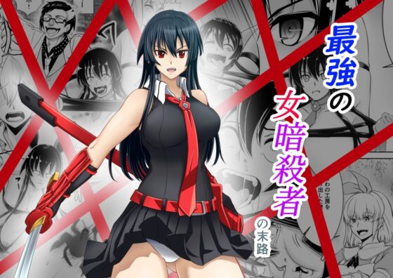 鬼に退治された女剣士達 [ボロクソパーティー] | DLsite 同人 - R18
