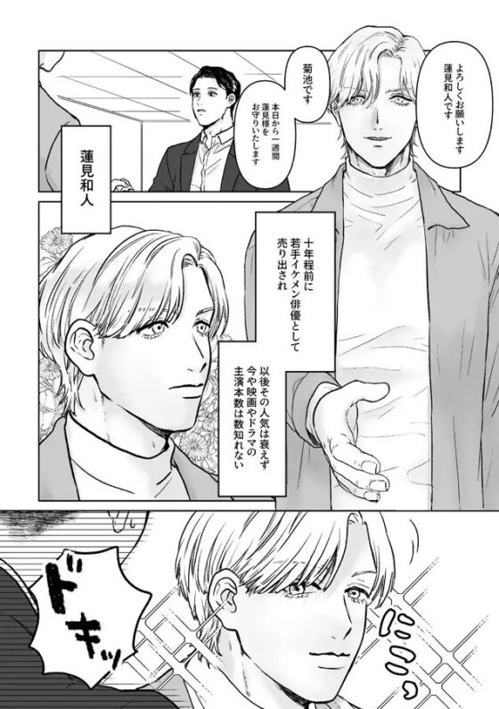 イケメン俳優に狙われました [nunuche] | DLsite がるまに