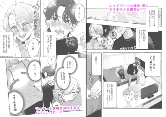 シャイボーイ春君は酔ったらテクニシャン?! [ぢぇいそん椎名] | DLsite がるまに