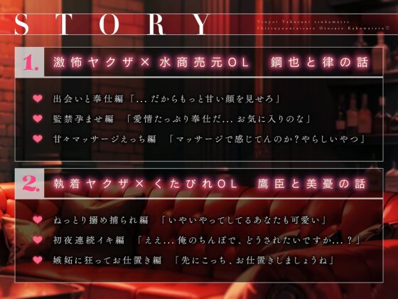 強いヤクザに捕まって、執拗に愛され、堕とされ、囲われる [眠りにつく前に] | DLsite がるまに