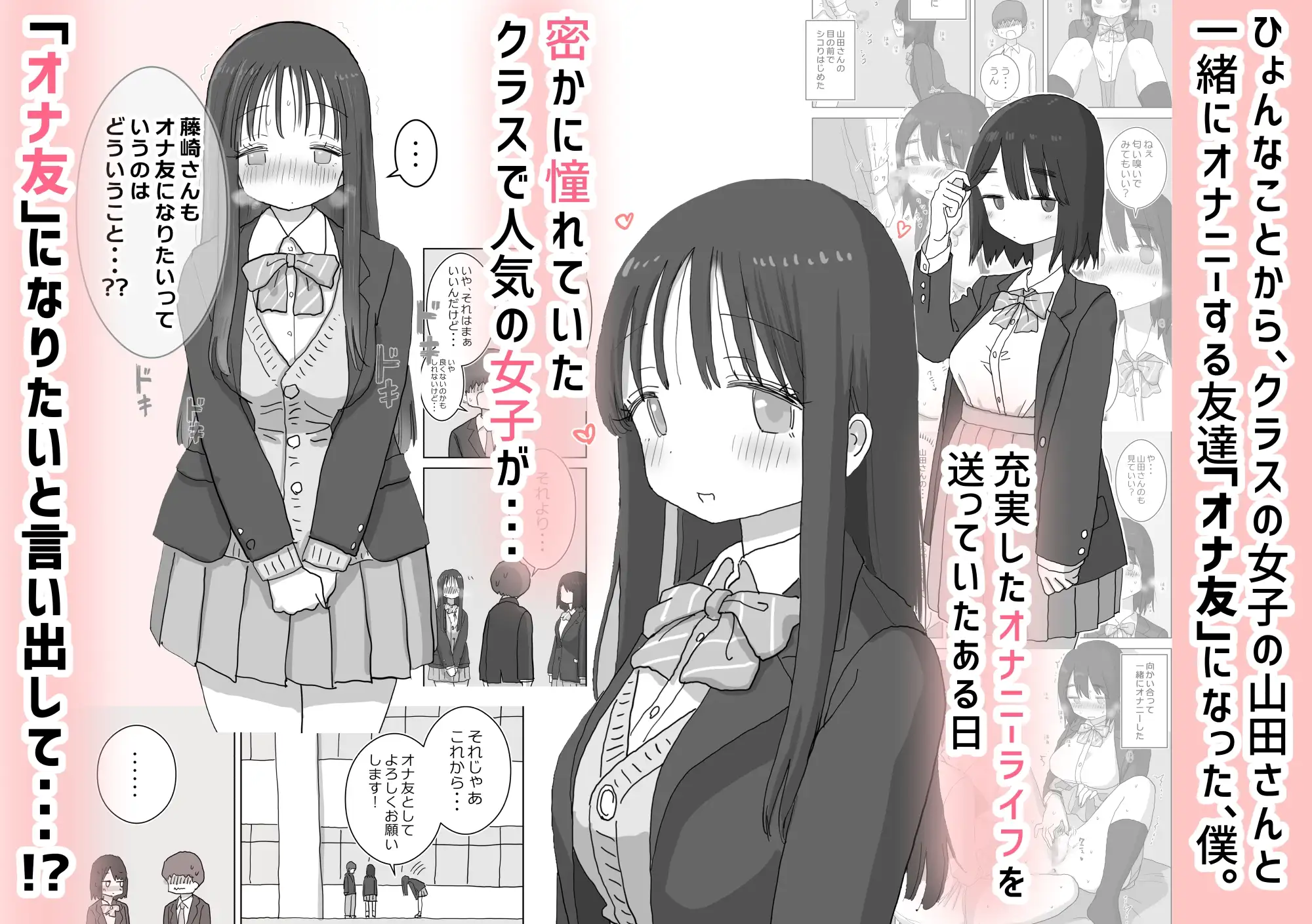 オナトモ。 僕の部屋がクラスの女子のオナ部屋になった話。2 [ひやしまくら] | DLsite 同人 - R18