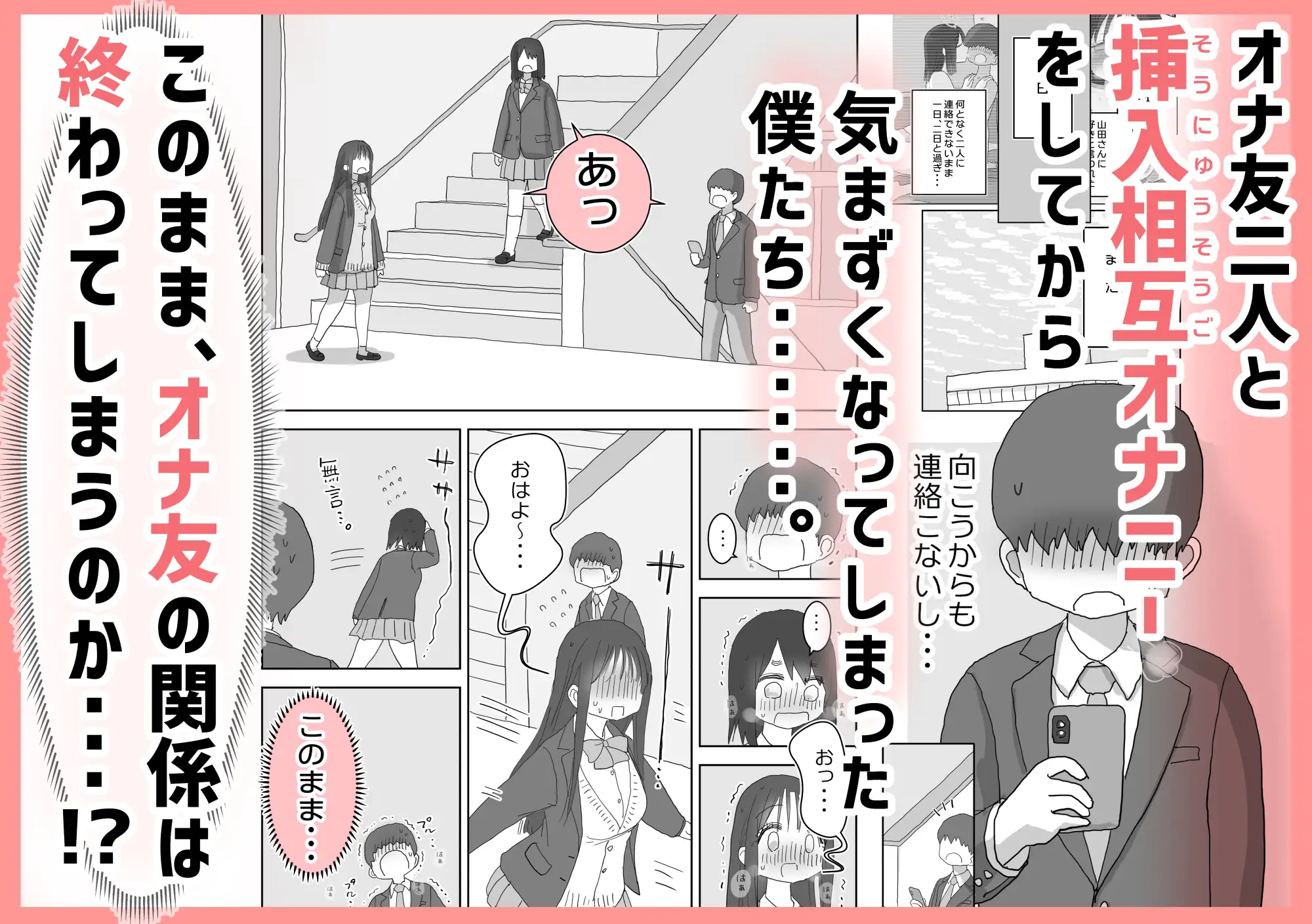 オナトモ。 僕の部屋がクラスの女子のオナ部屋になった話。3 [ひやしまくら] | DLsite 同人 - R18