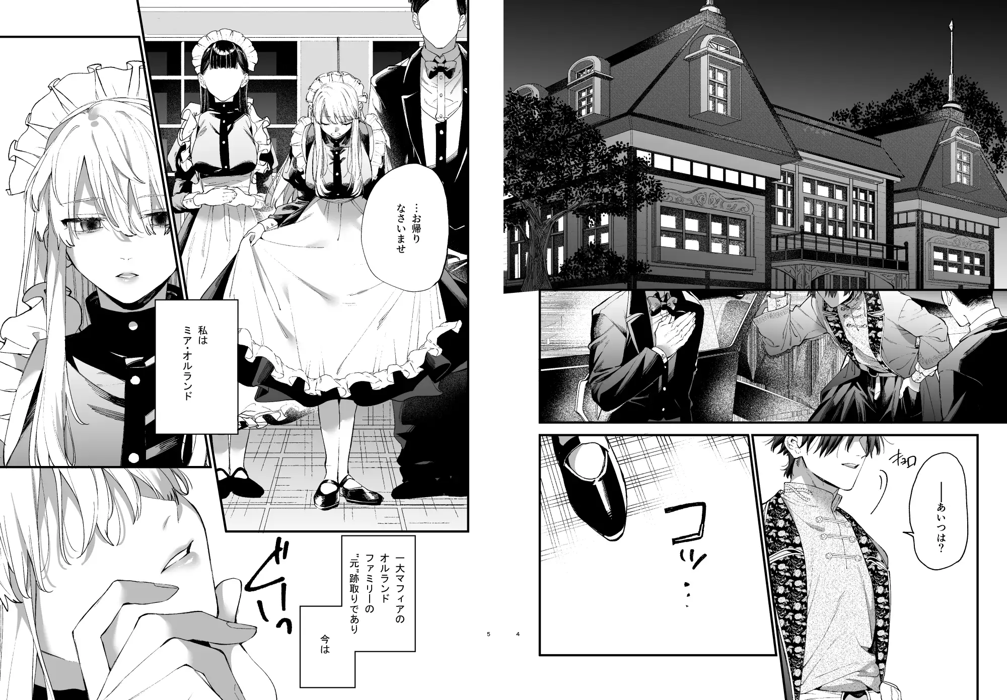 死にゲーに転生したマフィア嬢は偏愛スパイに手籠めにされる2 [梅ねぎ大明神] | DLsite がるまに