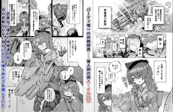 冒険仲間の異種族から孕ませ求婚されたけどまんざらでもない [人外描きさうるす18] | DLsite 同人 - R18