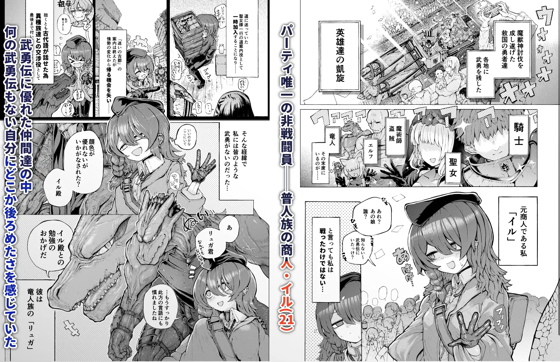 冒険仲間の異種族から孕ませ求婚されたけどまんざらでもない [人外描きさうるす18] | DLsite 同人 - R18