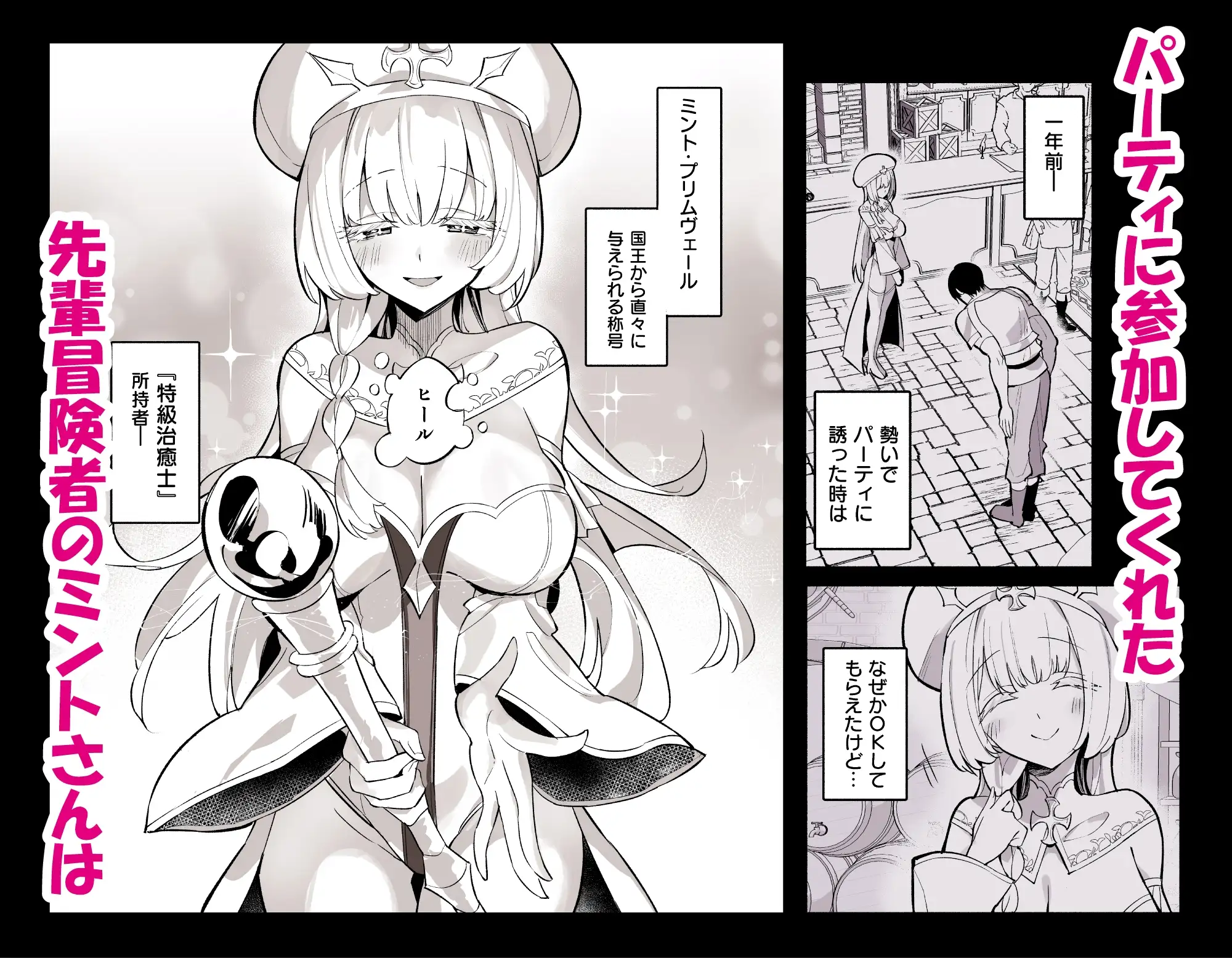 ミントさんはあまあま交尾したい。～巨乳ヒーラーのお姉さんがめちゃくちゃ誘ってくる話～ [うなハウス] | DLsite 同人 - R18