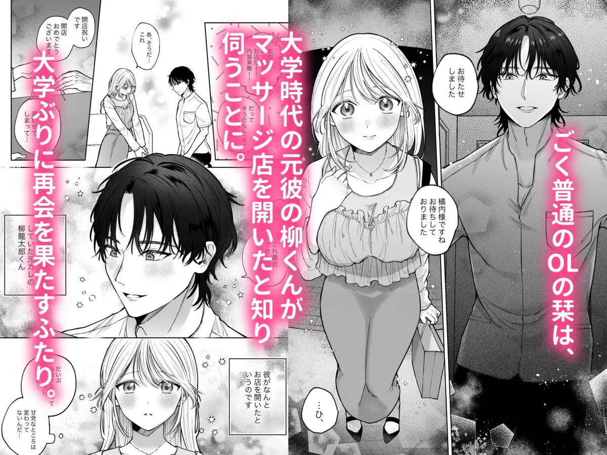 健全なマッサージ店でおち〇ぽ欲しがってごめんなさい～元彼にマッサージでNTRれちゃいました♡～ [週休8日] | DLsite がるまに