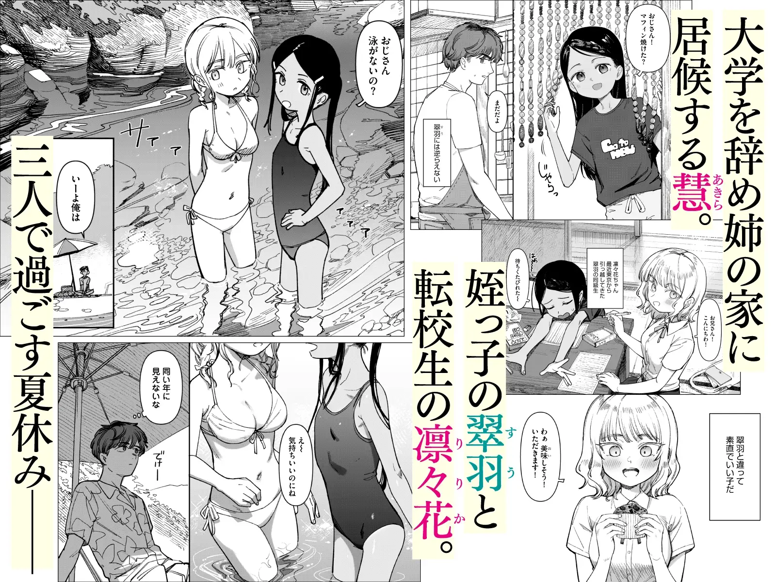 あの夏、秘密のコンフィチュール [PYPYworks] | DLsite 同人 - R18