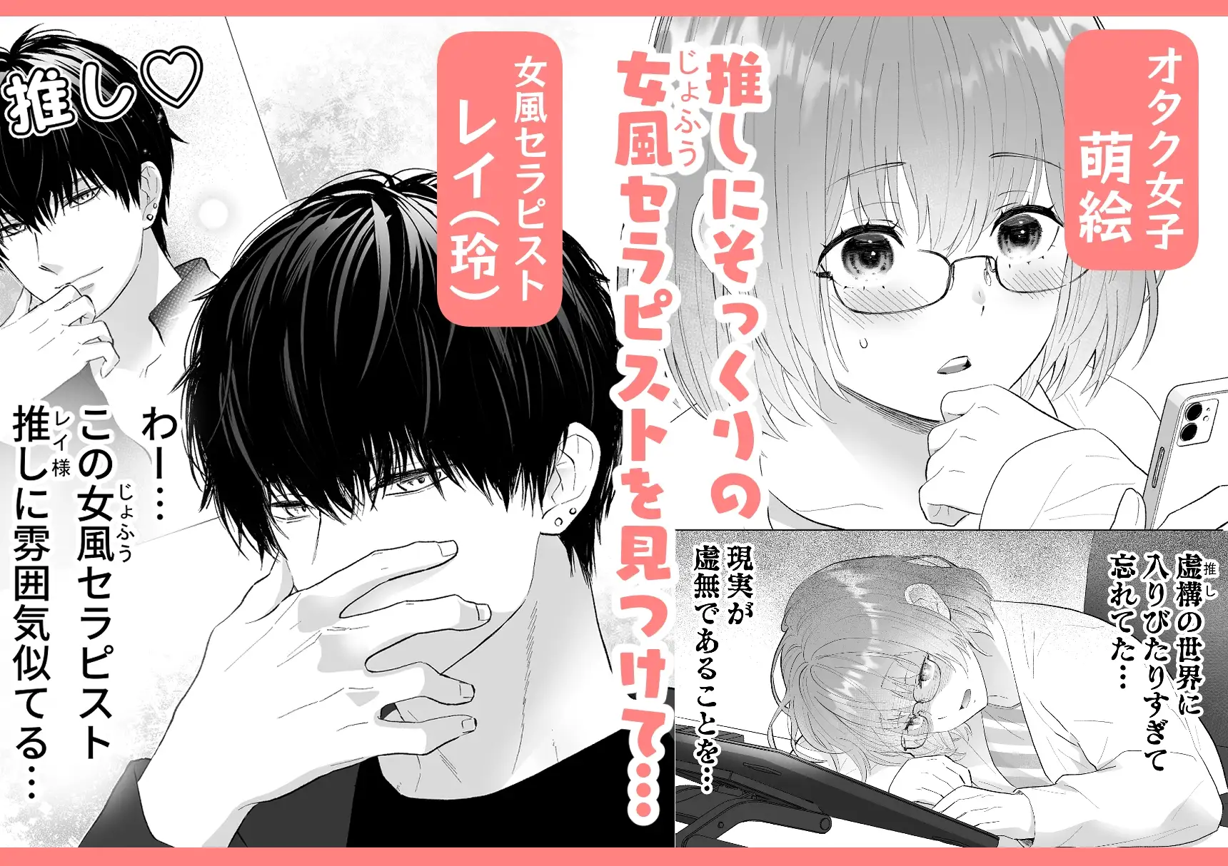 推し似セラピストがガチ恋営業してきます [うるうどき] | DLsite がるまに