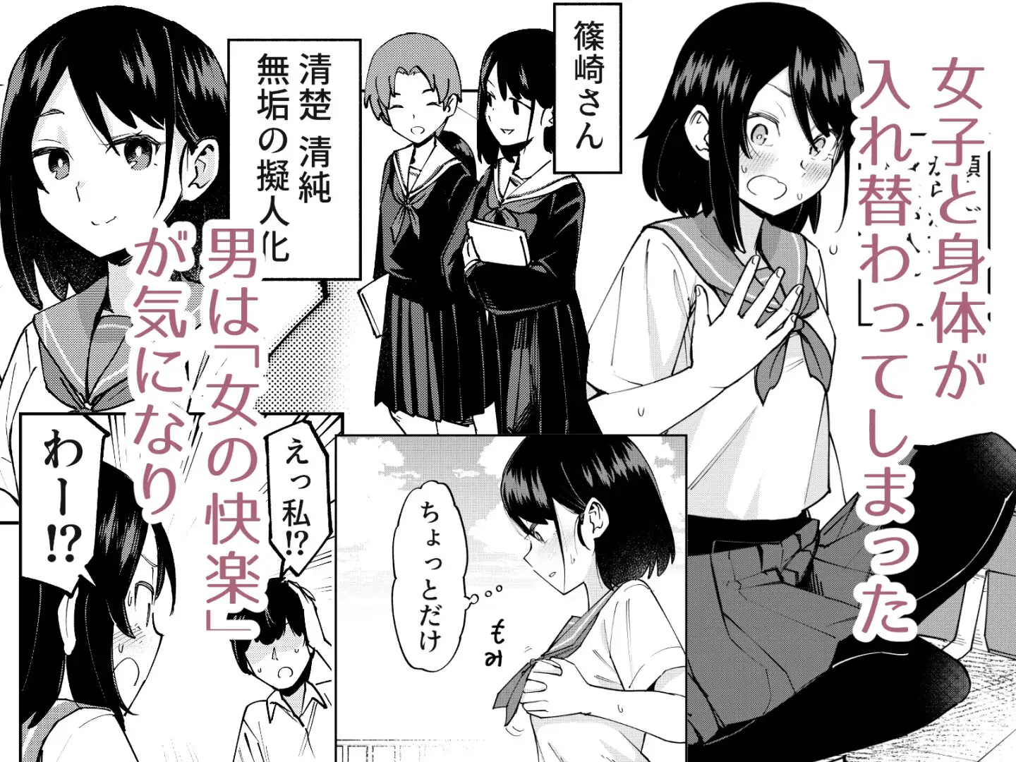 入れ替わっただけなのに [レンシー・チウ] | DLsite 同人 - R18