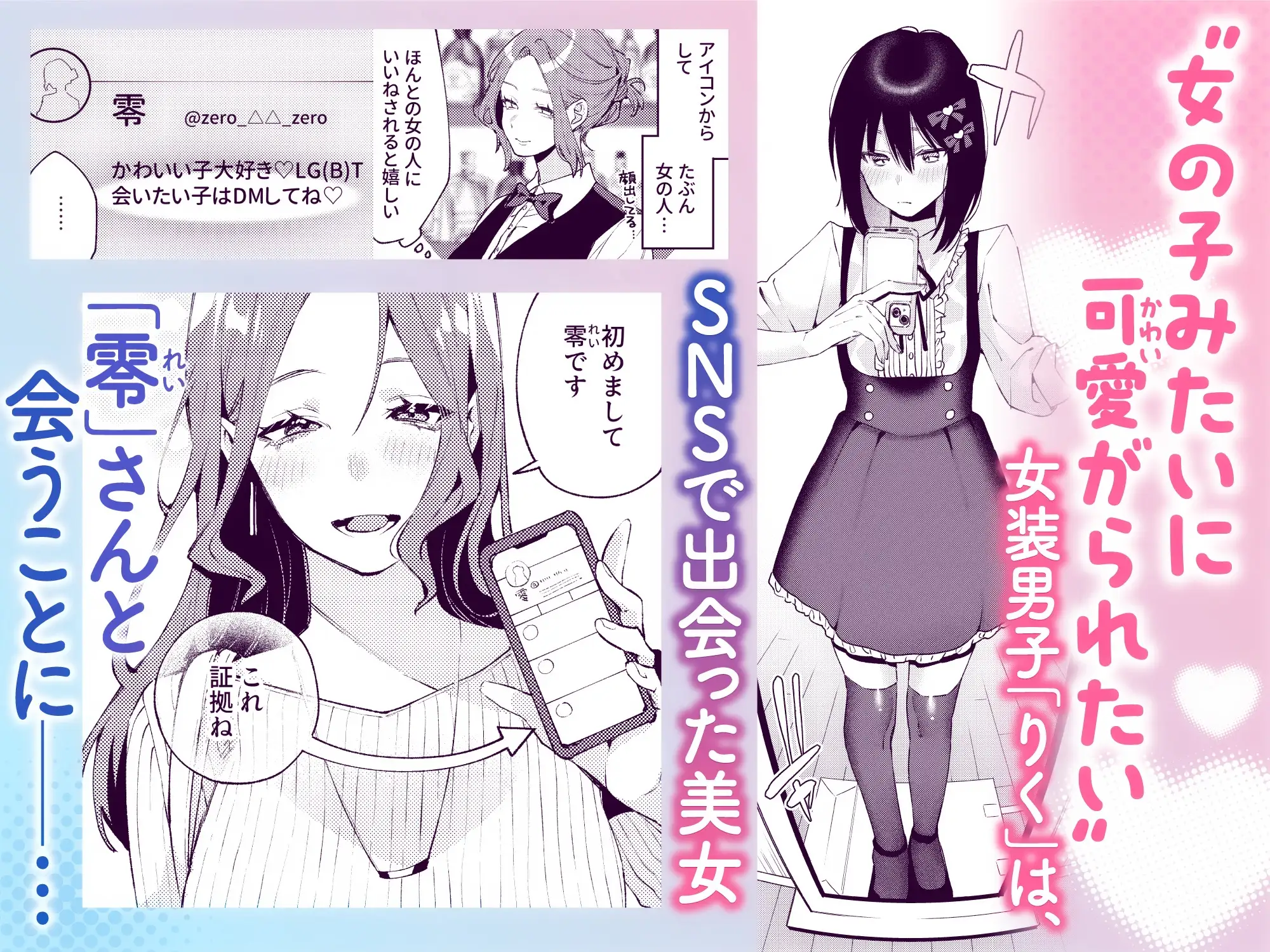 女の子にしてあげる♡ [星井酒造] | DLsite 同人 - R18