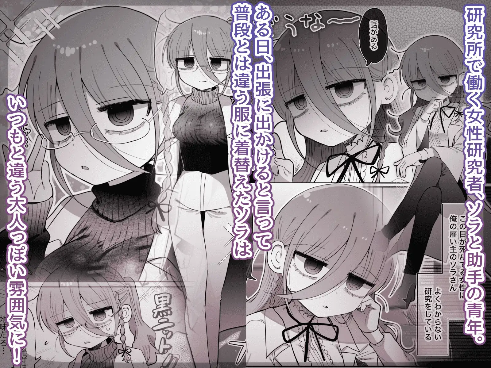 ダウナー眼鏡黒ニット研究者お姉さんとえっちする話。 [内臓研究所] | DLsite 同人 - R18