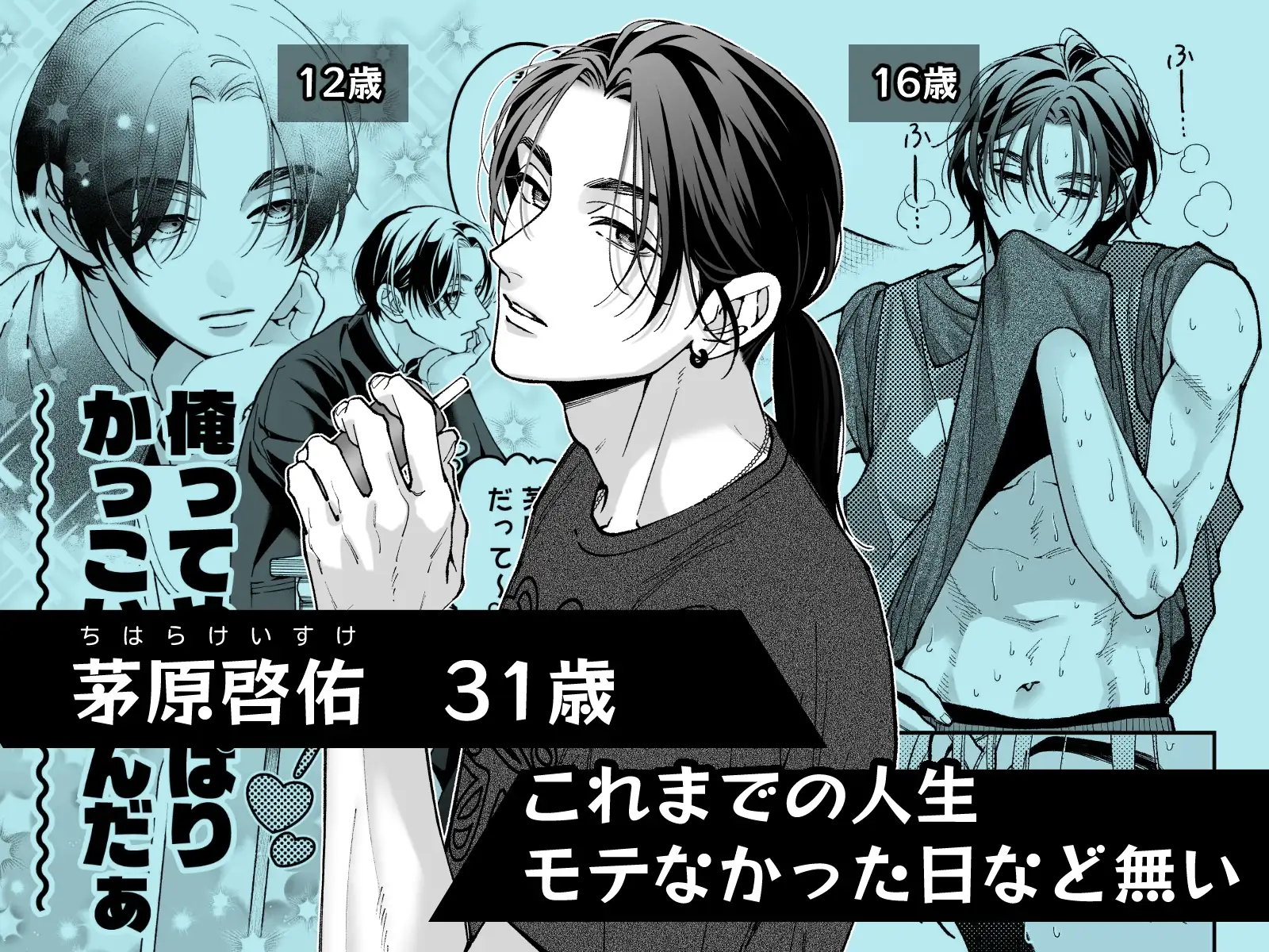 茅原啓佑の×恋 [ぽつねんじん] | DLsite がるまに