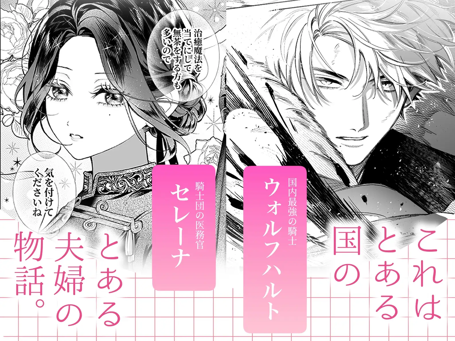 惚れ薬で豹変した最強騎士の暴走が止まりません! [春に稲妻] | DLsite がるまに