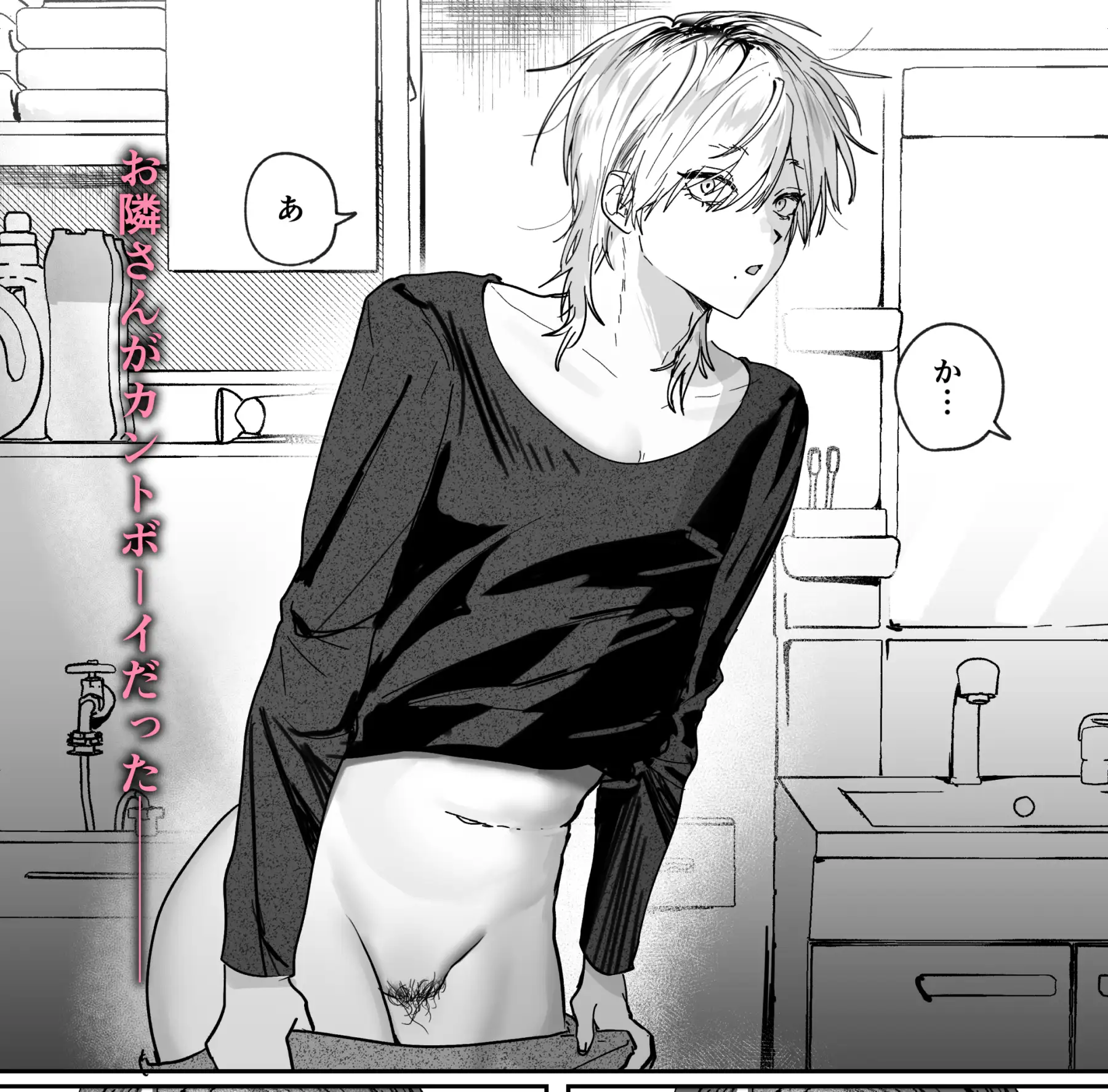 あまあま隣人の秘密 [餅原そぼろ丼] | DLsite がるまに