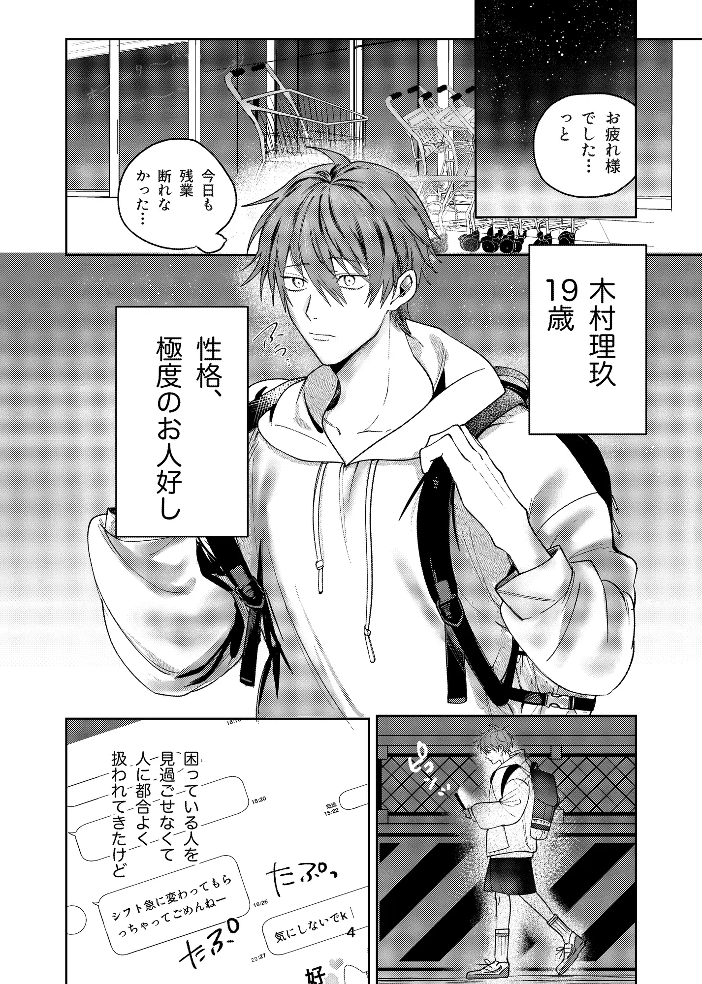 流され体質の俺が重い男に抱かれたら♡ [もものなか] | DLsite がるまに