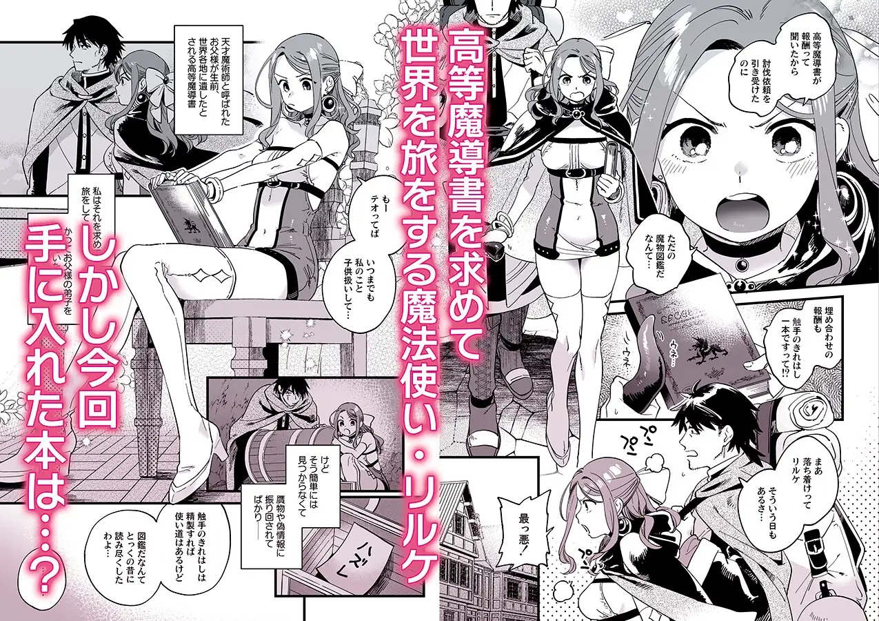 敗北妄想なんかしたくないのにっ！～魔法使いリルケのひとりえっち～ [その他大勢Z] | DLsite 同人 - R18