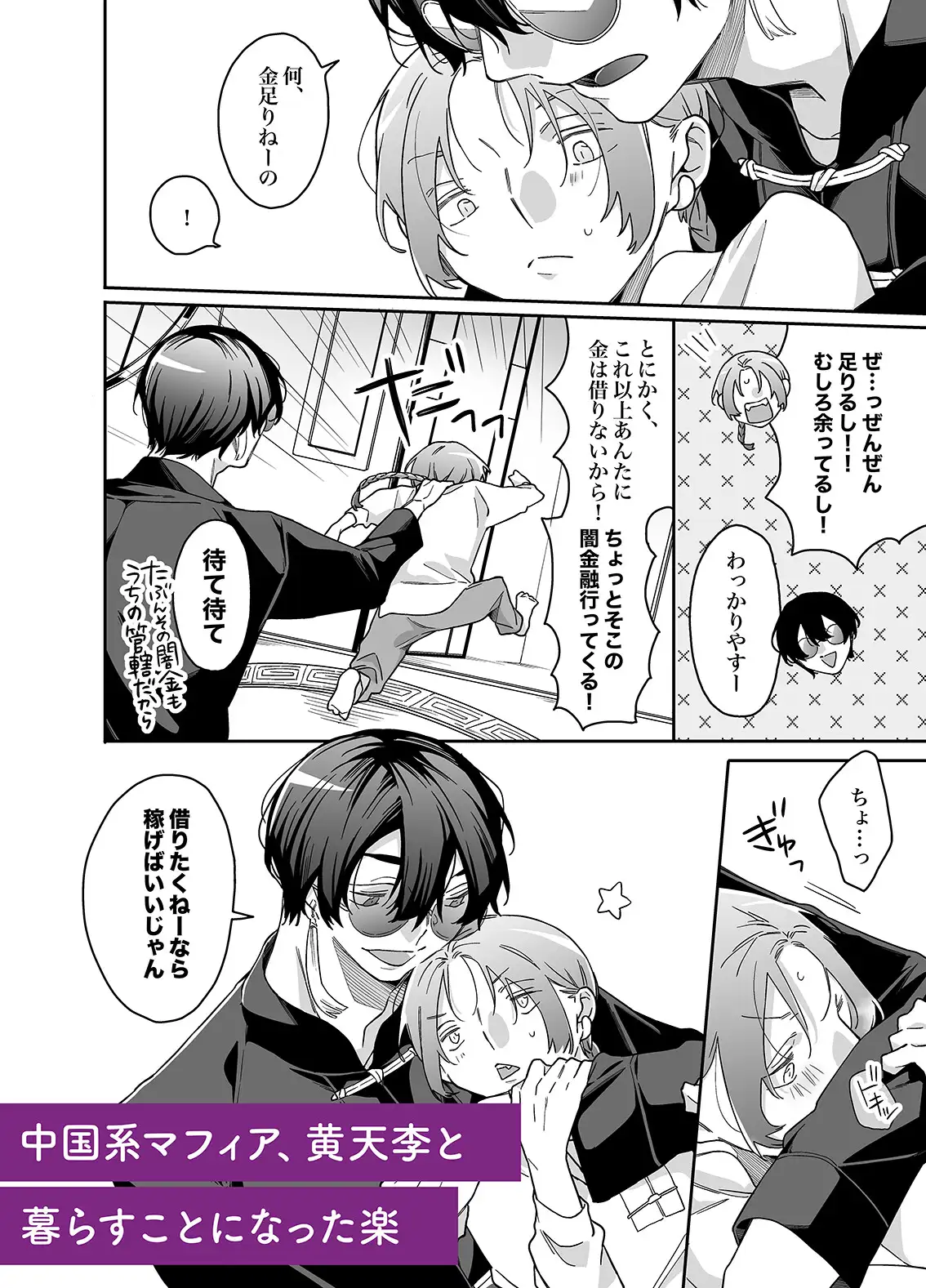 ロンリーマフィア様のペット2～媚薬で理性を失くしたマフィアに一晩中最奥溺愛されました～ [東藤屋] | DLsite がるまに