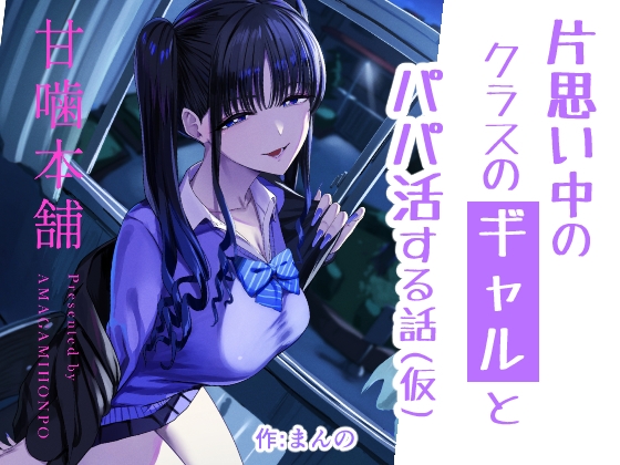 Papa Activity with the School Crush Gal (Tentative)