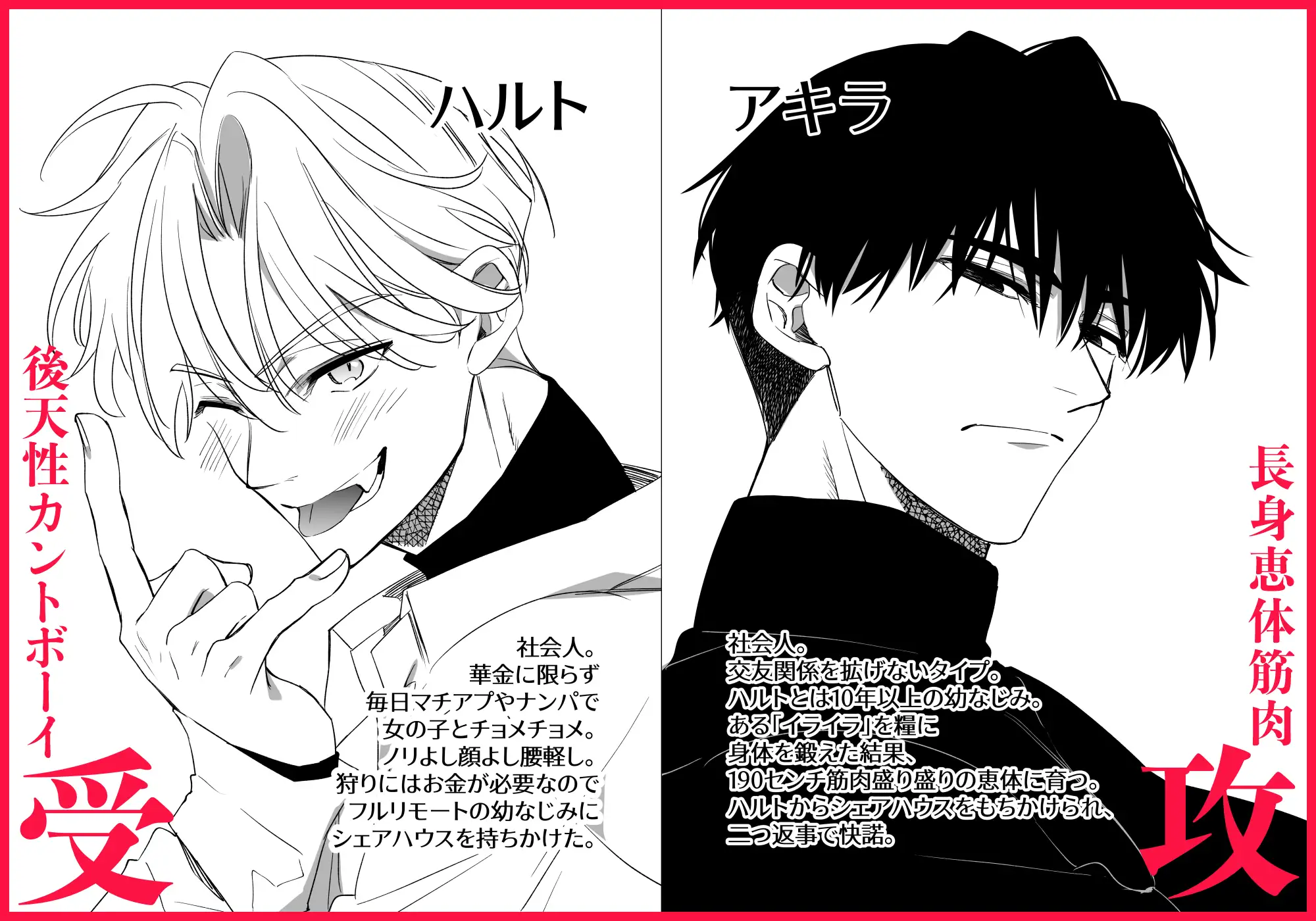 ノンケ俺、カントボーイになったので190cm幼なじみ♂と濃密交尾してみた [airpink] | DLsite がるまに