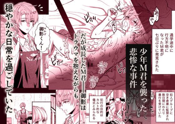 被害者M君のその後