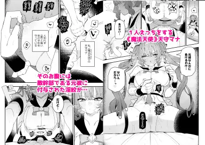 敵幹部は元彼！?〜マゾ魔法天使〜2 [もみ子さん] | DLsite 同人 - R18