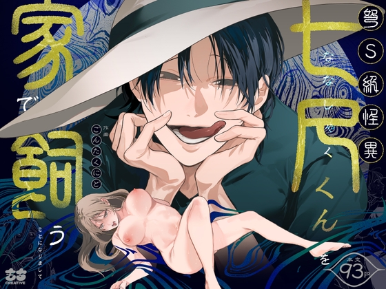 Living with an Ultra-S Class Anomaly “Shichishaku-kun”