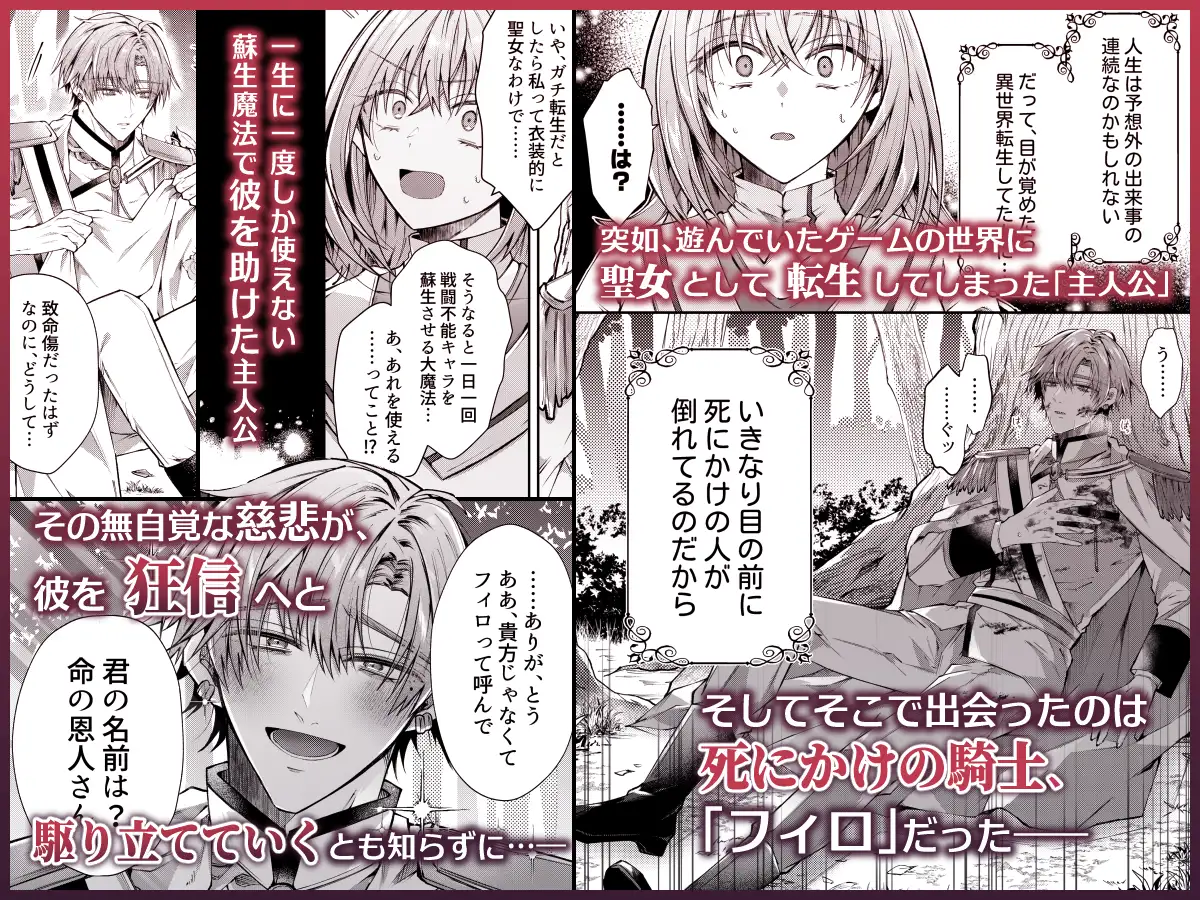 湿度高めな護衛騎士は、身分を明かしてでも聖女を永遠に繋ぎ留めたい [はとペア] | DLsite がるまに