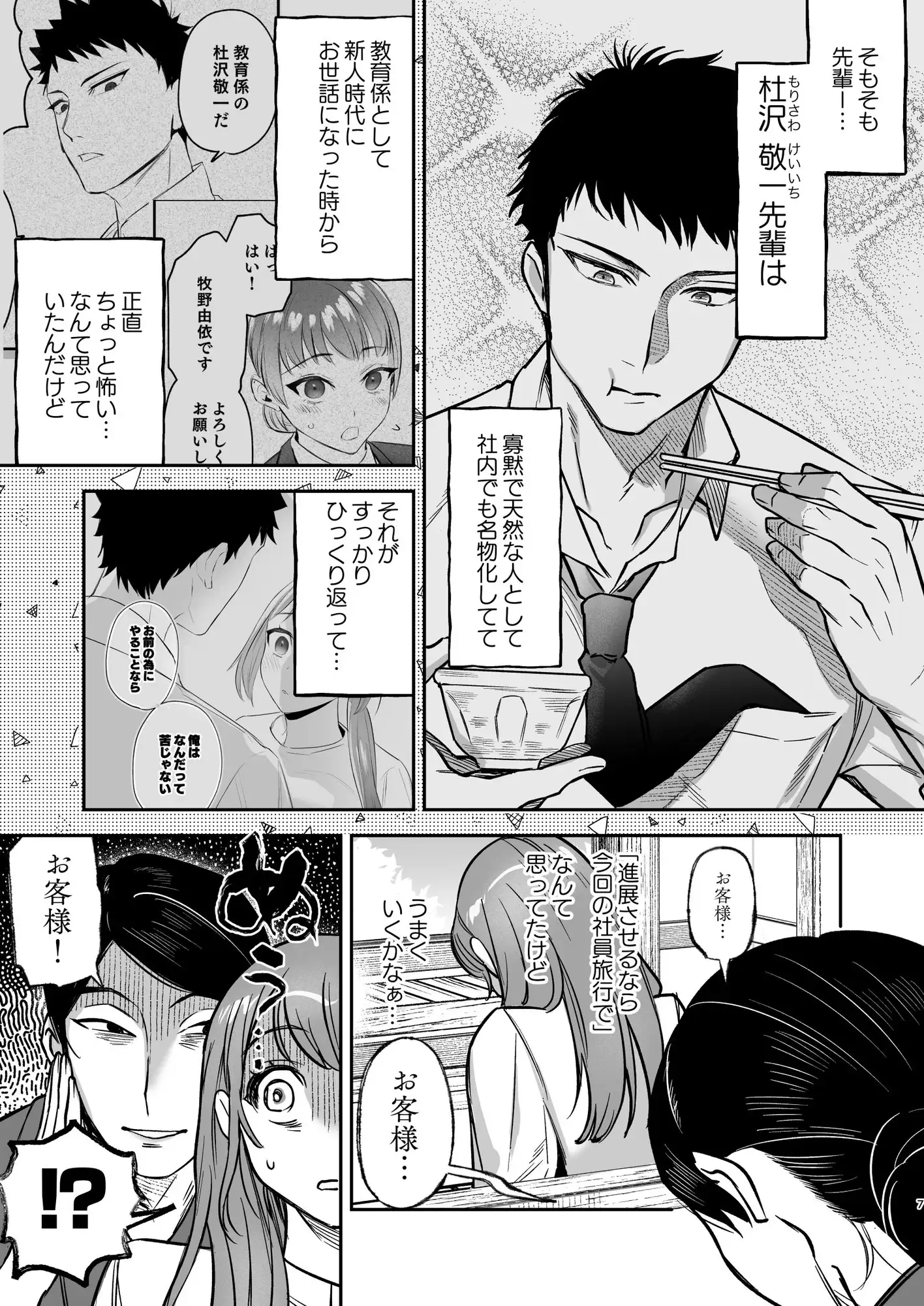 出られない温泉~理性決壊した先輩にカラダの奥までほぐされて~ [オニヤンマ商店] | DLsite がるまに