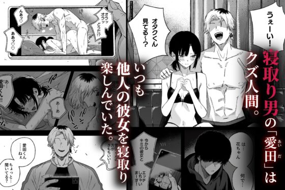 寝取り男をメスにする