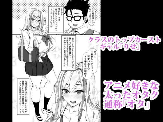 デブオタに優しいギャルがラブラブオナホになった話