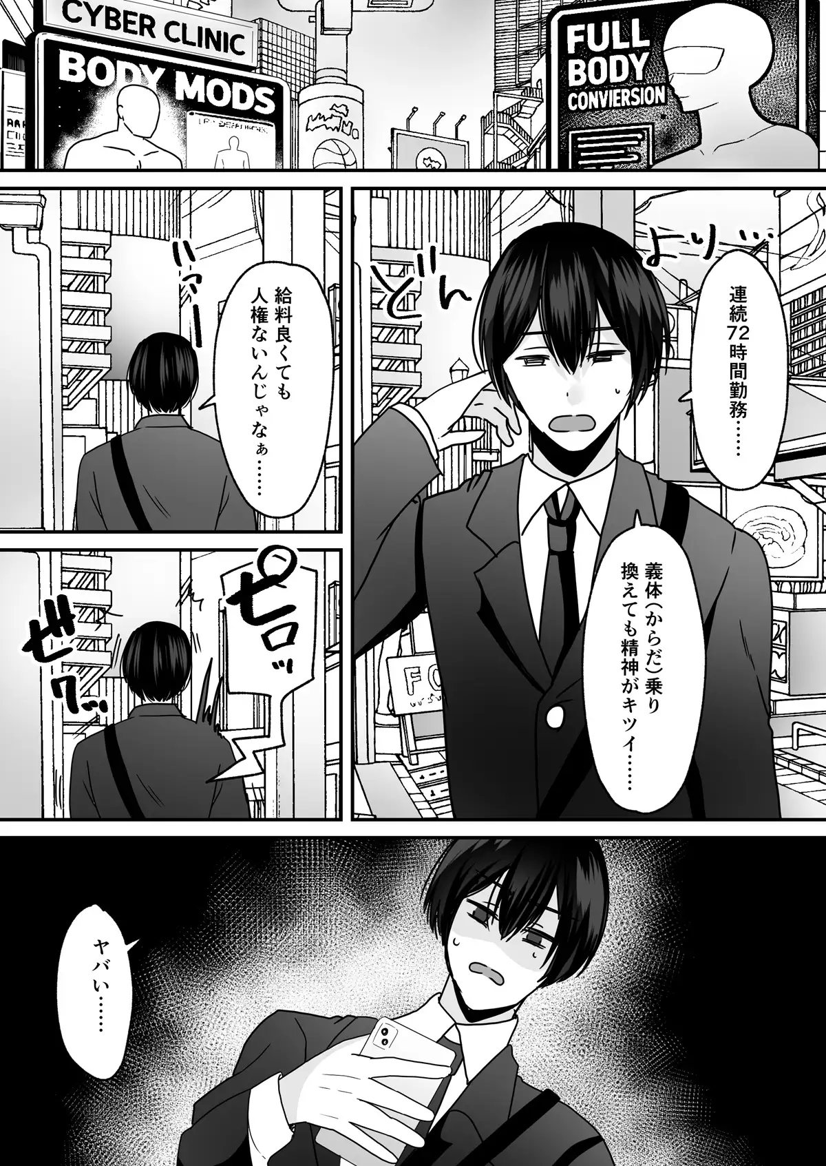 あなた♂は、美少女セクサロイド♀に魂をインストールされました！ [あむぁいおかし製作所] | DLsite 同人 - R18