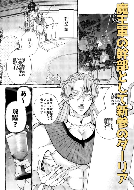 觸手魔族被人類勇者灌輸快樂的故事 番外編 [年上受很受歡迎]